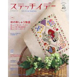 ステッチイデーvol.40（Heart Warming Life Series） [ムックその他]
