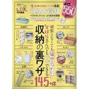 お得技シリーズ253 収納お得技ベストセレクション よりぬき（SHINYUSHA MOOK） [ムックその他]