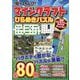 解けるかな！？マインクラフトひらめきパズル（EIWA MOOK） [ムックその他]