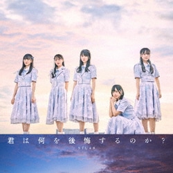 STU48／君は何を後悔するのか?