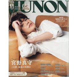 JUNON(ジュノン)増刊 特別版 2023年 11月号 [雑誌]