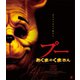プー あくまのくまさん [Blu-ray Disc]