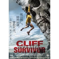 クリフ・サバイバー [DVD]