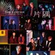 THE RAMPAGE from EXILE TRIBE／片隅