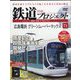 隔週刊鉄道ザプロジェクト 2023年 10/17号(71) [雑誌]