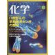 化学 2023年 10月号 [雑誌]