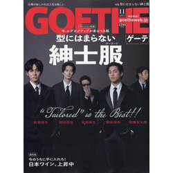 GOETHE (ゲーテ) 2023年 11月号 [雑誌]