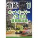 激流 2023年 11月号 [雑誌]