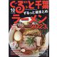 月刊ぐるっと千葉 2023年 10月号 [雑誌]