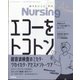 月刊 nursing (ナーシング) 2023年 10月号 [雑誌]
