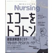 月刊 nursing (ナーシング) 2023年 10月号 [雑誌]