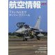 航空情報 2023年 11月号 [雑誌]