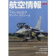 航空情報 2023年 11月号 [雑誌]