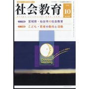 社会教育 2023年 10月号 [雑誌]