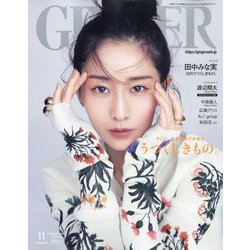 GINGER (ジンジャー)増刊 特別号 2023年 11月号 [雑誌]