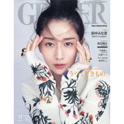 GINGER (ジンジャー)増刊 特別号 2023年 11月号 [雑誌]