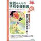 実践みんなの特別支援教育 2023年 10月号 [雑誌]