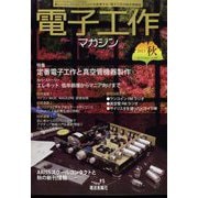 電子工作マガジン 2023年 11月号 [雑誌]