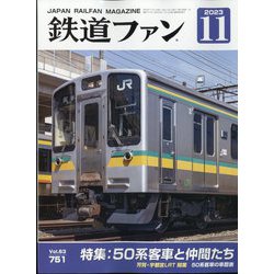 ヨドバシ.com - 鉄道ファン 2023年 11月号 [雑誌] 通販【全品無料配達】