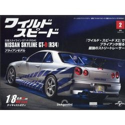 ヨドバシ.com - ワイルドスピード 日産スカイラインGT-R(R34) 2023年