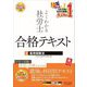 よくわかる社労士合格テキスト〈4〉雇用保険法〈2024年度版〉 [単行本]