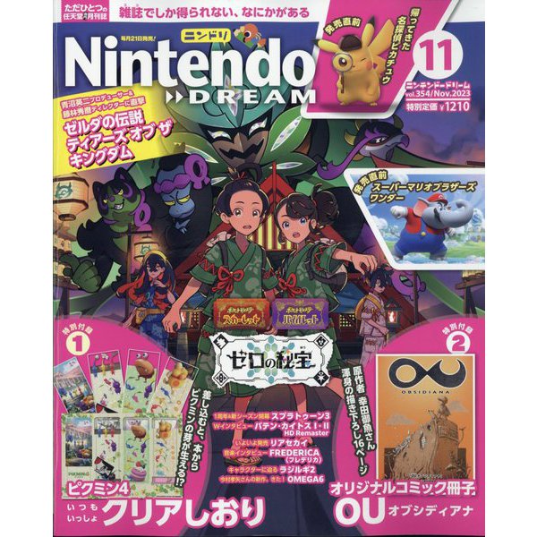 Nintendo DREAM (ニンテンドードリーム) 2023年 11月号 [雑誌]