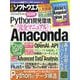 日経ソフトウエア 2023年 11月号 [雑誌]
