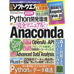日経ソフトウエア 2023年 11月号 [雑誌]