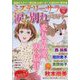 涙と別れのミステリー2023秋 2023年 11月号 [雑誌]
