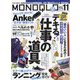 MONOQLO (モノクロ) 2023年 11月号 [雑誌]