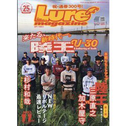 ヨドバシ.com - Lure magazine (ルアーマガジン) 2023年 11月号