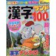 漢字ランド 2023年 11月号 [雑誌]