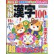 究極漢字 2023年 11月号 [雑誌]