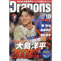 月刊 Dragons (ドラゴンズ) 2023年 10月号 [雑誌]