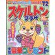スケルトンプラザ 2023年 11月号 [雑誌]