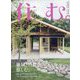 住む。 2023年 11月号 [雑誌]