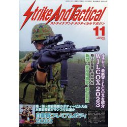 Strike And Tactical (ストライク・アンド・タクティカルマガジン) 2023年 11月号 [雑誌]