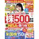 ダイヤモンド ZAi (ザイ) 2023年 11月号 [雑誌]