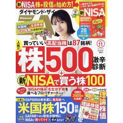 ダイヤモンド ZAi (ザイ) 2023年 11月号 [雑誌]