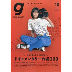 Tokyo graffiti 2023年 10月号 [雑誌]