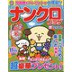 ナンクロプラザ 2023年 11月号 [雑誌]