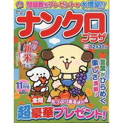 ナンクロプラザ 2023年 11月号 [雑誌]
