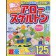 楽しくハッピーアロー&スケルトン  2023年 10月号 [雑誌]
