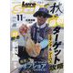Lure magazine salt (ルアーマガジン・ソルト) 2023年 11月号 [雑誌]