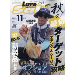 Lure magazine salt (ルアーマガジン・ソルト) 2023年 11月号 [雑誌]