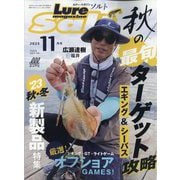 Lure magazine salt (ルアーマガジン・ソルト) 2023年 11月号 [雑誌]