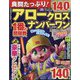 良問たっぷり!アロークロスナンバーワン 2023年 11月号 [雑誌]