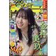 週刊少年サンデー 2023年 10/4号 [雑誌]