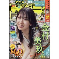 週刊少年サンデー 2023年 10/4号 [雑誌]