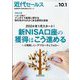 近代セールス 2023年 10/1号 [雑誌]